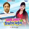 About Aam Hamar Tikora Bhail Song