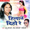 About Hilaye Diho Re Song