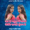 About Jab Se Mathura Me Janam Lelake Sagro Gungan Chhe Song