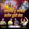 Ganraya Tu Ganpati Karin Tujhi Seva