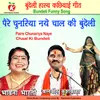About Paire Chunariya Naye Chaal Ki Bundeli Song