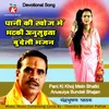 About Pani Ki Khoj Mein Bhatki Anusuiya Bundeli Bhajan Song