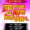 About Tuzua Sarkhya Magh Mazya Firati Pandhara Ga Song