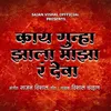 About Kay Gunha Zalal Mazha Ra Deva Song