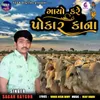 About Gaayo Kare Pokar Kana Song