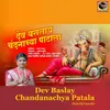 Dev Baslay Chandanachya Patala (feat. Dj Umesh)