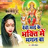 About Devi Mai Ke Bhakti Me Magan Ba Song