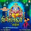 About Jai Shri Vishwakarma Bhagwana Song