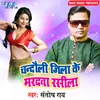 About Chandauli Jila Ke Maradwa Rashila Song