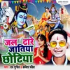 About Jal Dhare Jatiya Chhotiya Song