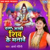 Chala Sakhi Shiv Ke Manave