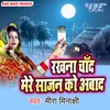 About Rakhna Chand Mere Sajan Ko Aabad Song