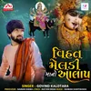 About Vihat Meldimano Aalap Song