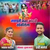 About Ganpati Kasa Bhadavi Kheliyala Song