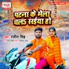 About Patna Ke Mela Chala Saiya Ho Song