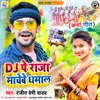 Dj Pe Raja Machebe Dhamal