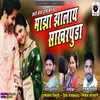 About Majha Jhalay Sakharpuda (feat. Harshwardhan Tirpude) Song