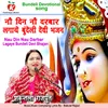 Nau Din Nau Darbar Lagaye Bundeli Devi Bhajan