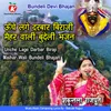 Unche Lage Darbar Biraji Maihar Wali Bundeli Bhajan