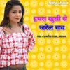 About Kamar Lachakai Re Song