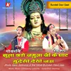 About Jhula Daro Jamuna Ji Ke Ghat Bundeli Devi Jas Song