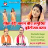 About Sita Baithi Bagan Bich Languriya Bundeli Ram Bhajan Song
