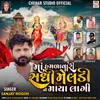 About Maa Hamda Vari Sadhi Meldi Ni Maya Lagi Song