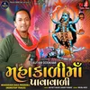 About Mahakadi Maa Pavavali (NonStop Track) Song