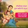 About Gaurichya Nandana Tula Karito Re Vandana (feat. Manoj Dusane) Song