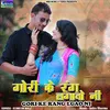 About Gori Ke Rang Lgao Ni Song