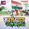 Sabse Pyara Hamara Hindustan