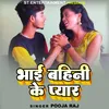 About Bhai Bahini Ke Pyar Song