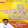 About Ranabai Ro Dham Niralo Song