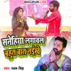 About Sanehiya Lagawal Bahut Bat Naikhe Song