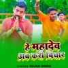 About He Mahadev Ab Kari Bichar Song