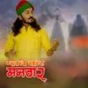 About Mahane Kar Manwar Song