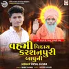 About Vahmi Viday Karshanpuri Bapu Ni Song