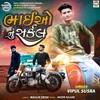 About Bhaiyo Nu Circle Song