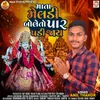 Mata Meldi Boleto Par Padi Jay