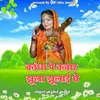 About Kandha Pe Kawar Jhula Jhulai Chhe Song