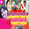 About Harindranand Bhaiya Ke Antim Vidai Song