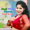 About Chori Mharo Phone Ko Uhave Song