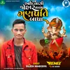 About Aadivasi Johar Vala Ganpati Bapa Song