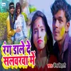 About Rang Daale De Salavrava  Mein Song