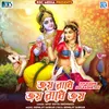 About Joy Radhe Joy Radhe Joy Song