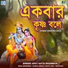 About Ekbar Krishna Bole Song