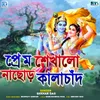 About Prem Shekhalo Nachor Kalachand Song