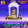 Thirunallar Pachai Pathigam