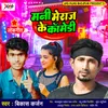 About Mani Meraj Ke Comedy Song