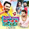 About Ahire Karanama Pande Ji Ke Chhod Deni Ge Song